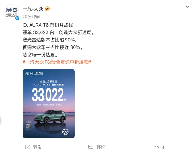 首销月锁单超3.3万台 一汽-大众ID. AURA T6领跑13万级家用纯电SUV
